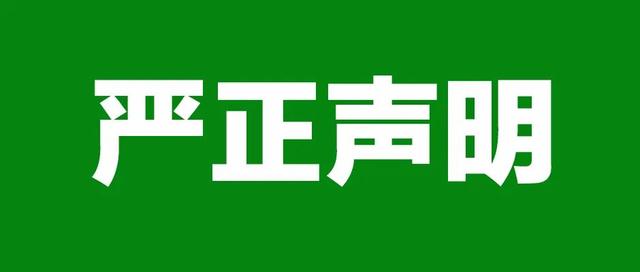关于新广告法声明